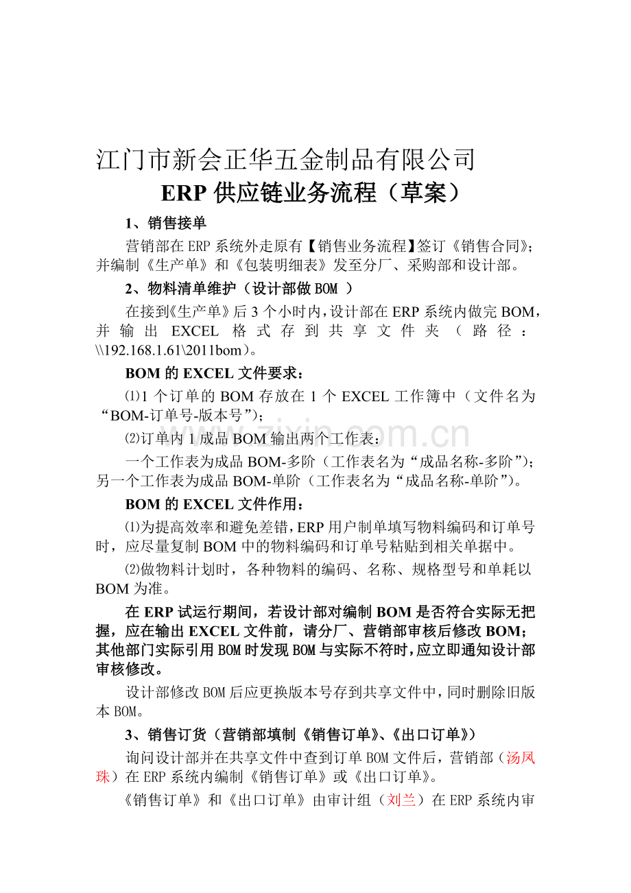 用友ERP供应链业务流程.doc_第1页