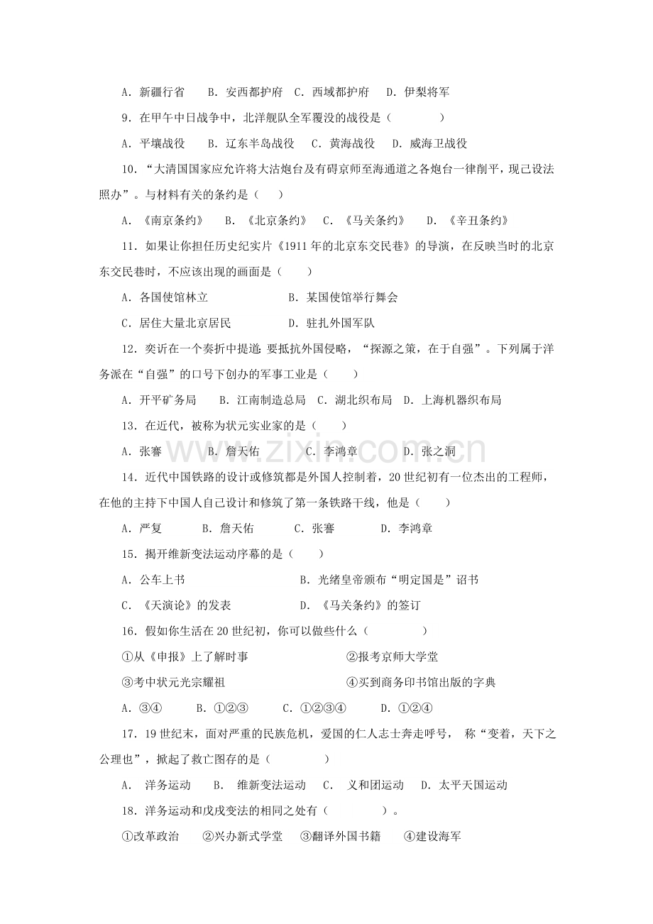 2017-2018学年八年级历史上册期中检测试题5.doc_第2页