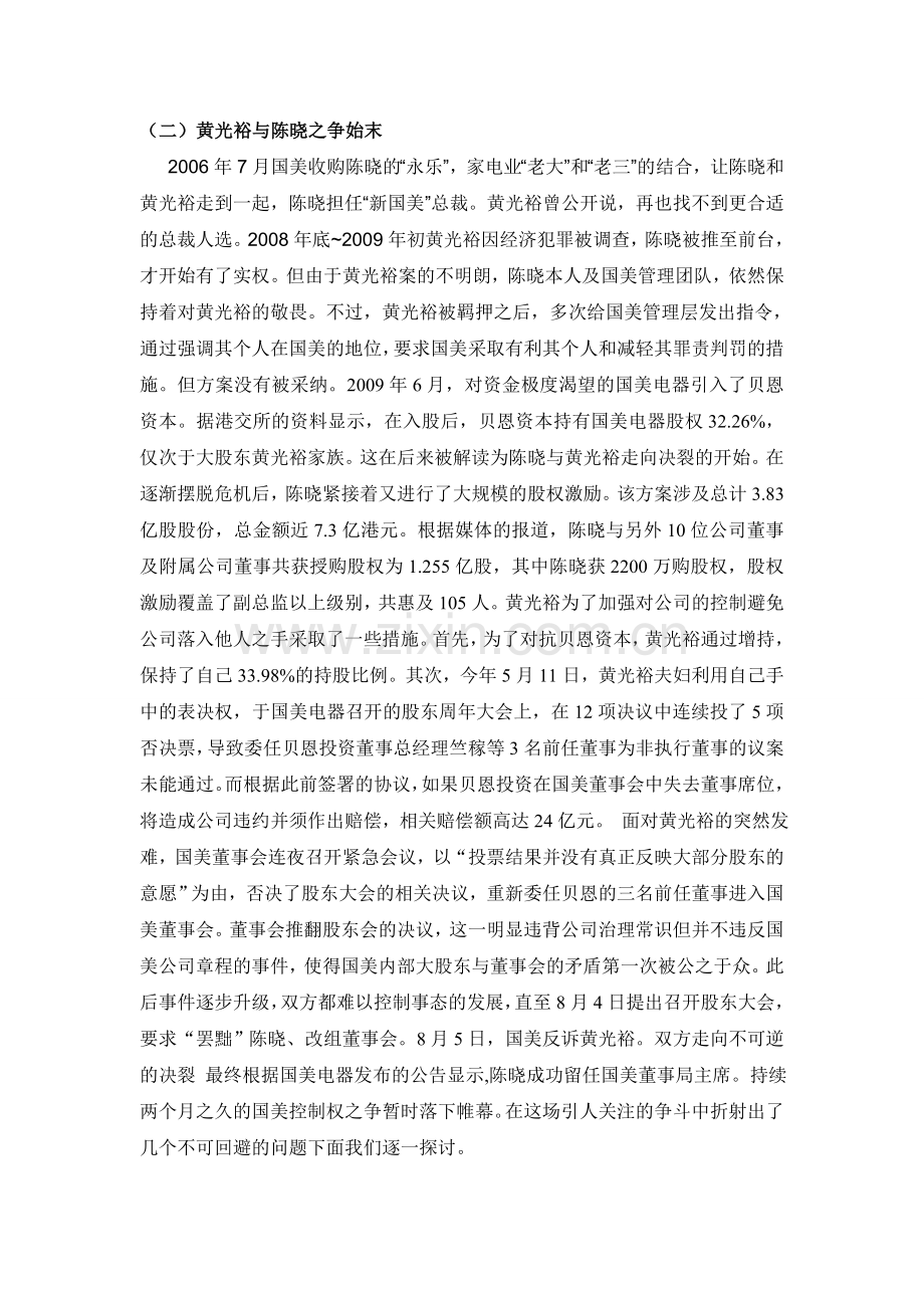 国美案的法律分析.doc_第2页