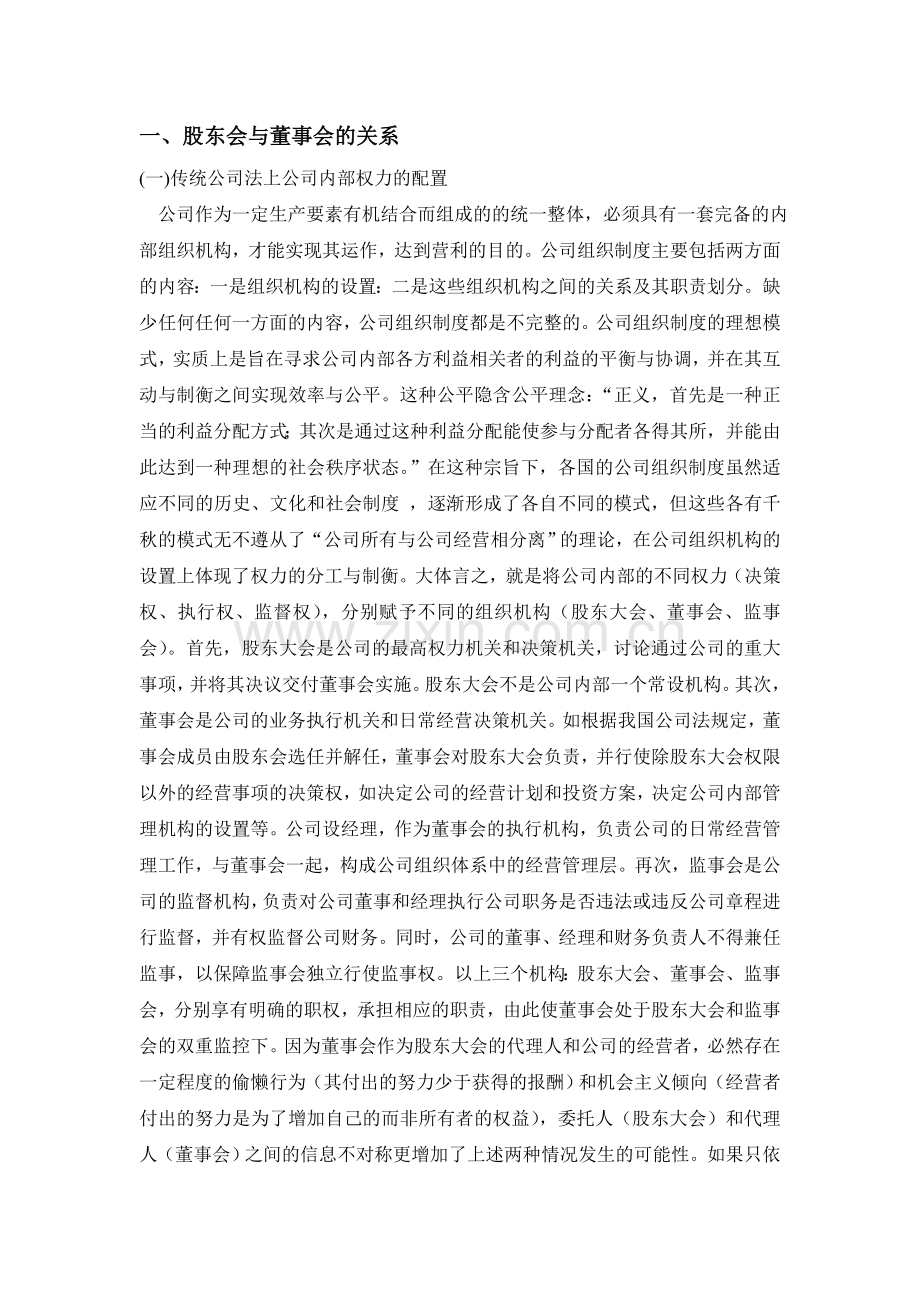 国美案的法律分析.doc_第3页