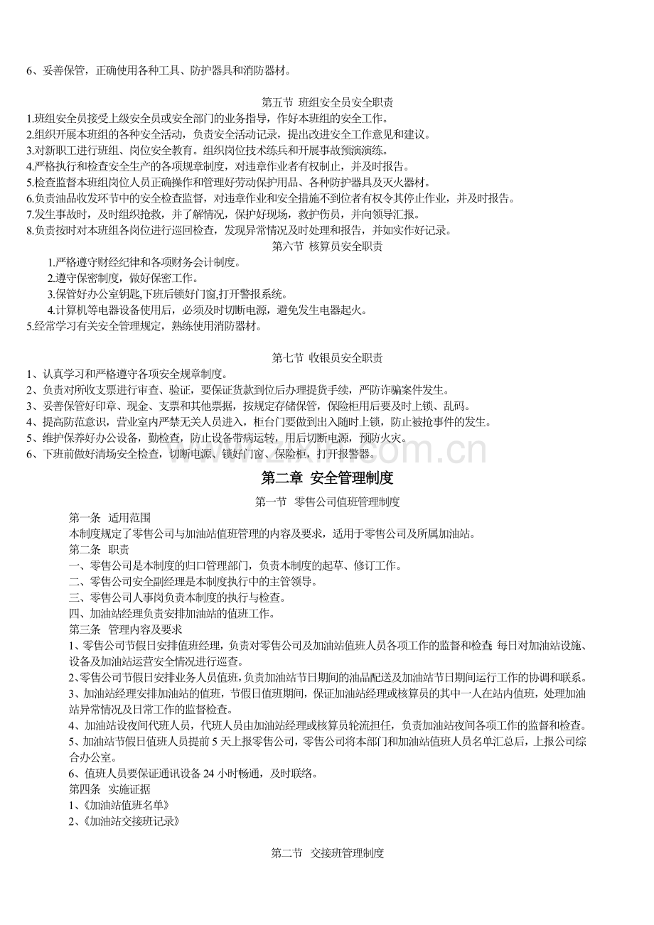 中国石油北京销售大厂有限责任公司运达加油站三项制度.doc_第2页