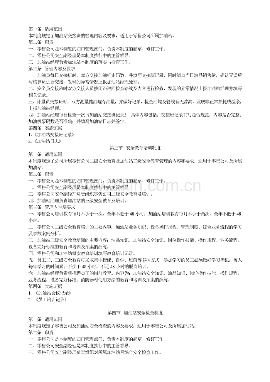 中国石油北京销售大厂有限责任公司运达加油站三项制度.doc_第3页