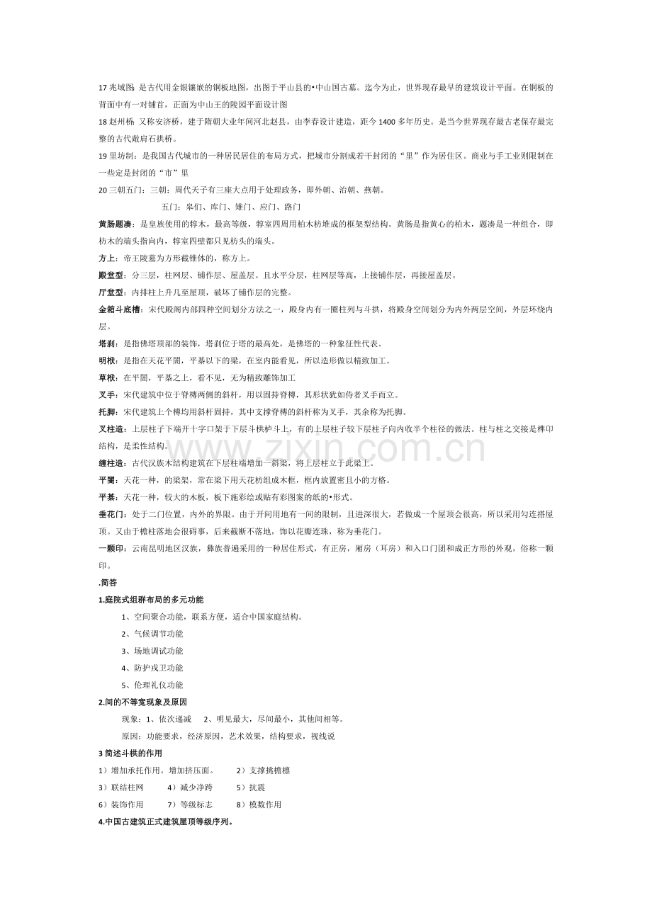 建筑史作业.doc_第2页