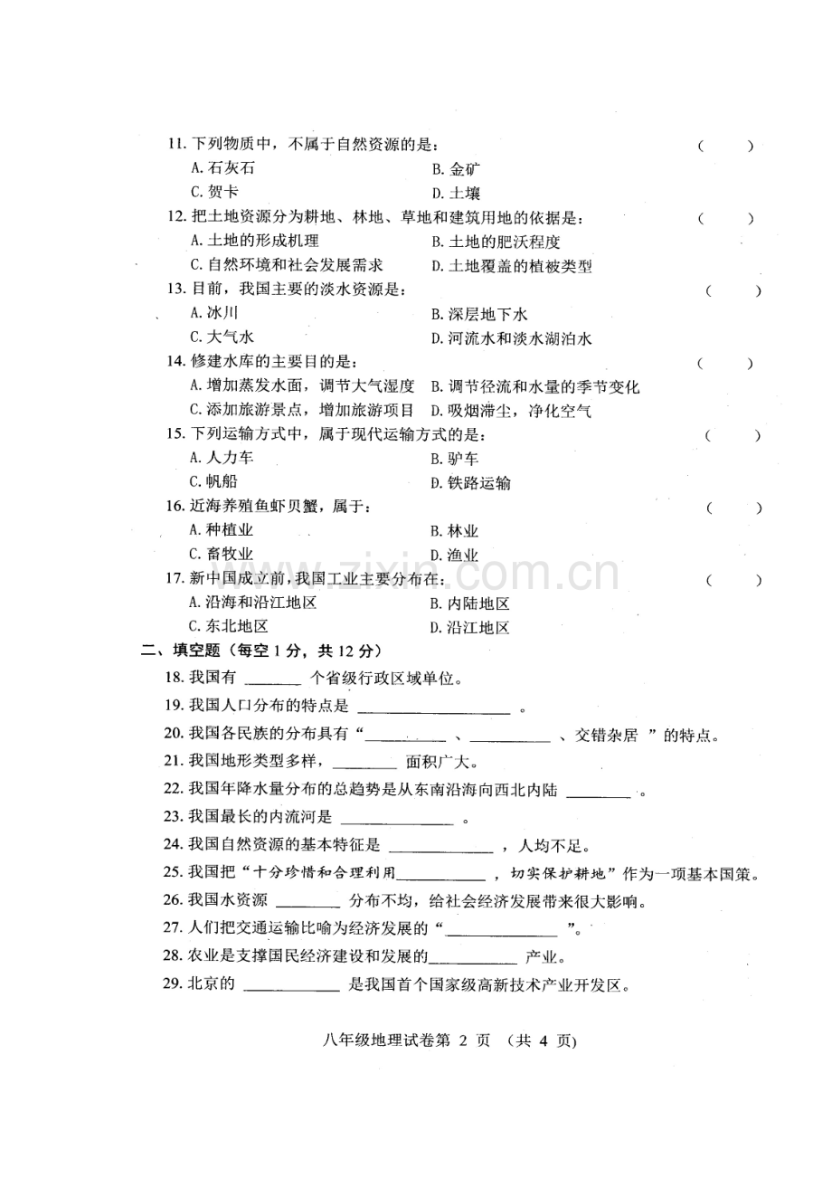 2017-2018学年八年级地理上学期期末试题1.doc_第2页