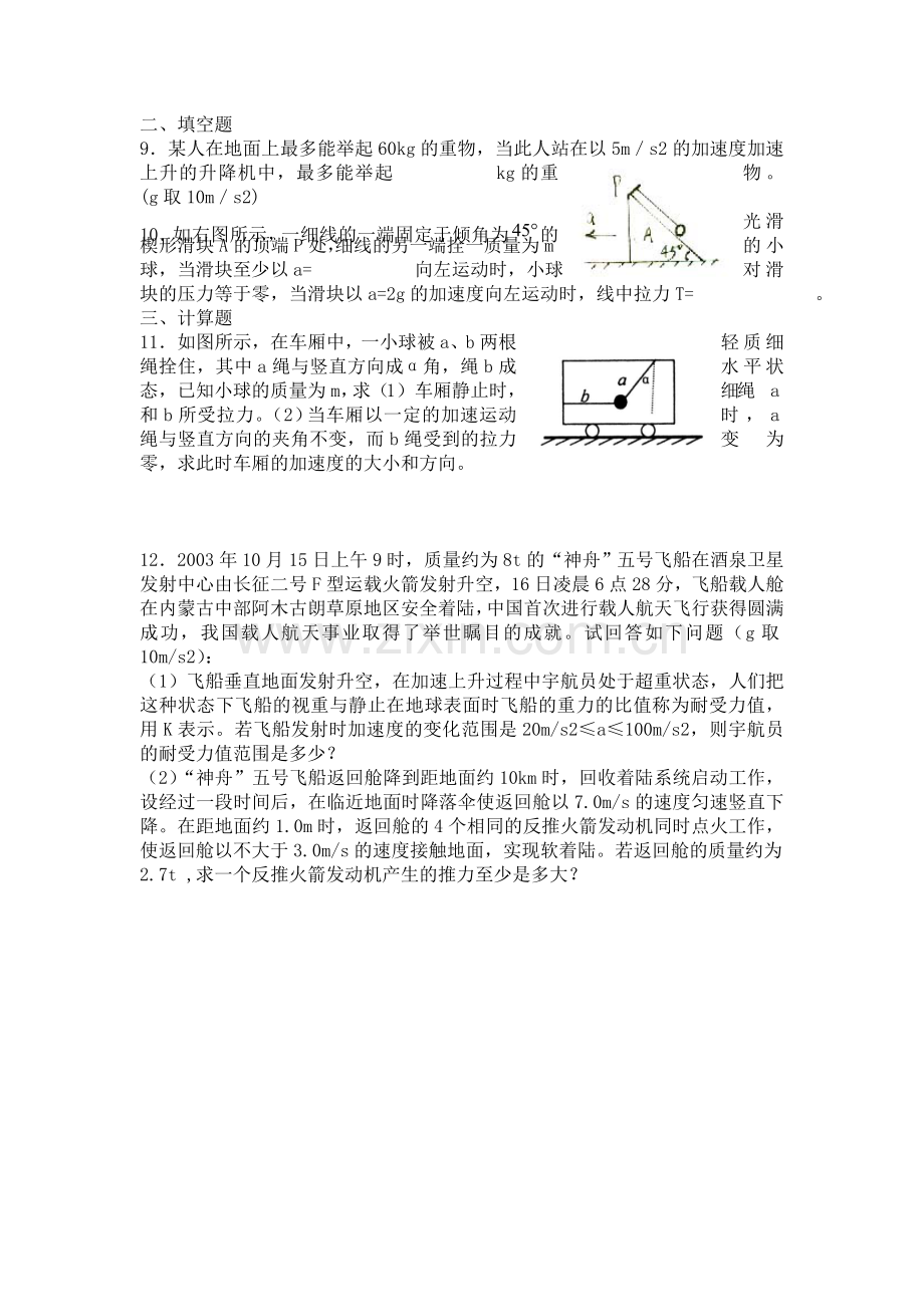 用牛顿定律解决问题同步练习8.doc_第2页