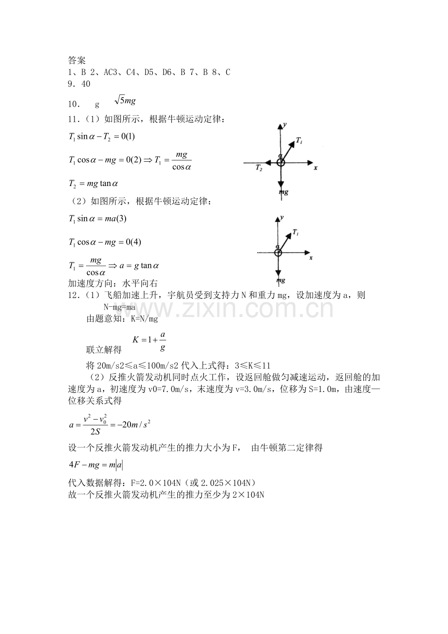 用牛顿定律解决问题同步练习8.doc_第3页