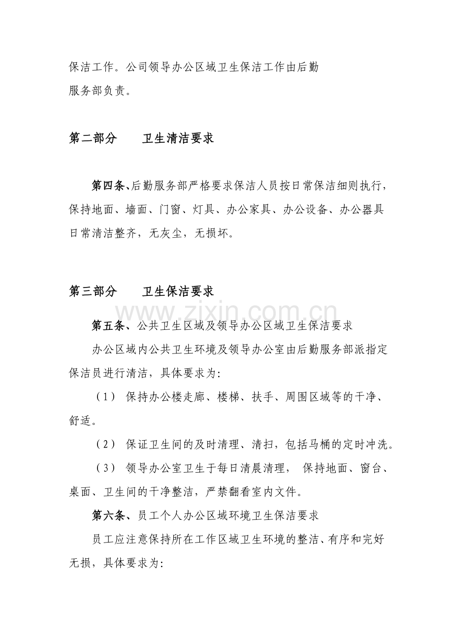 办公区域卫生管理办法.doc_第2页