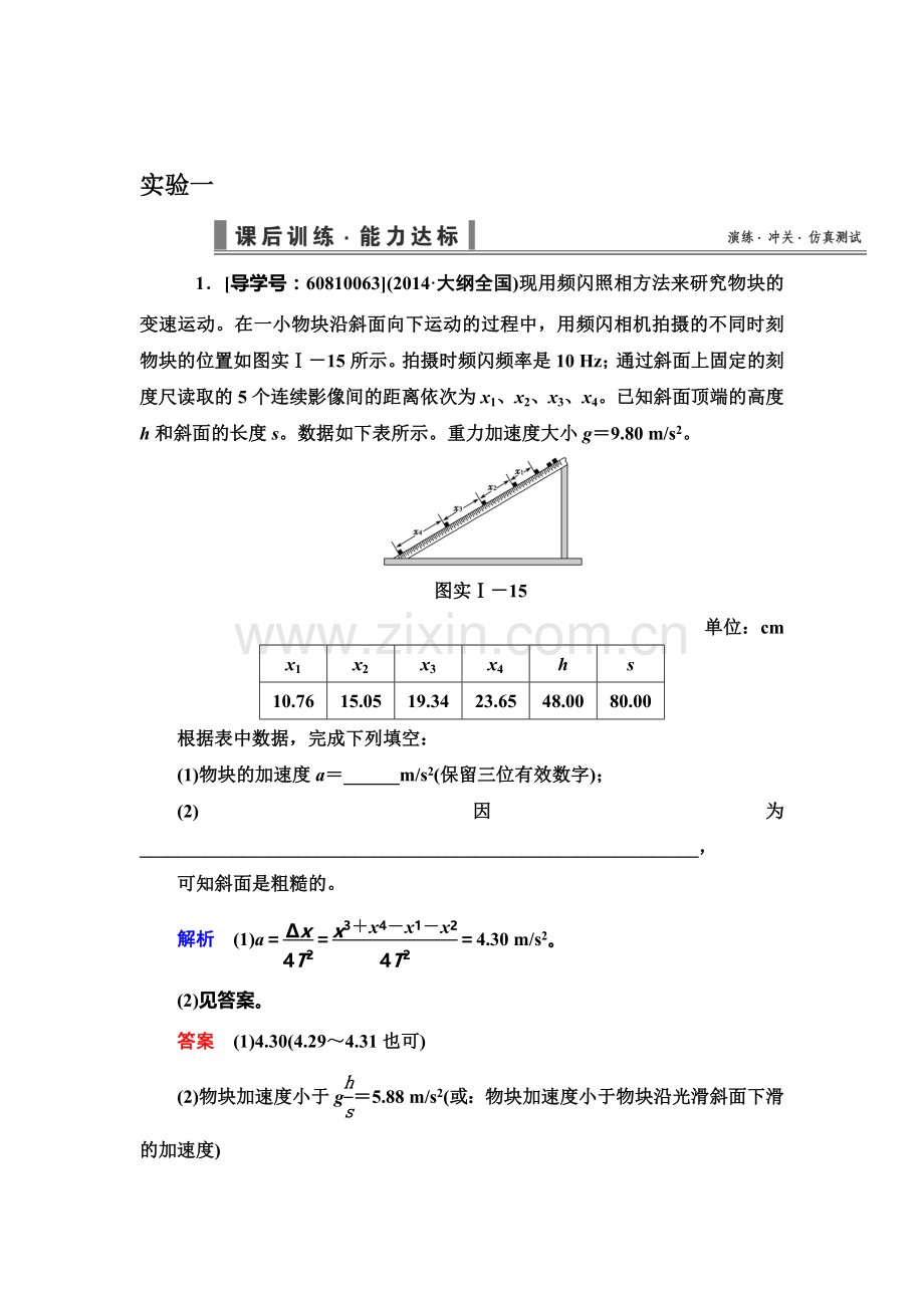 2017届高考物理第一轮复习限时检测题49.doc_第1页