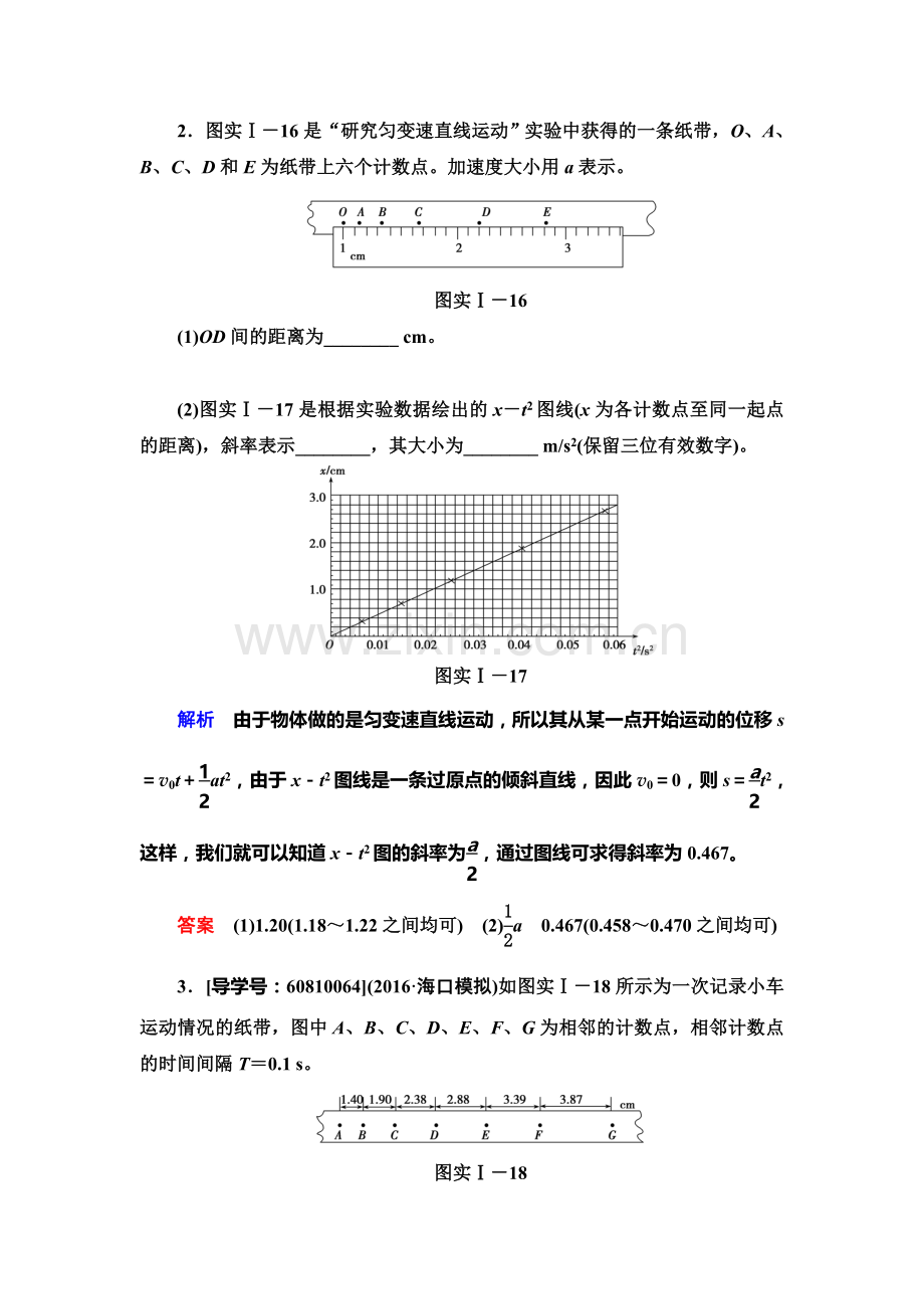 2017届高考物理第一轮复习限时检测题49.doc_第2页