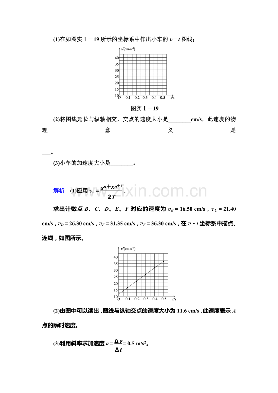 2017届高考物理第一轮复习限时检测题49.doc_第3页