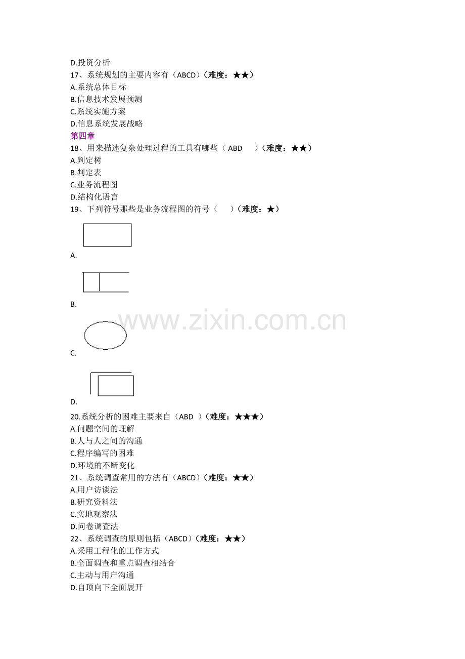 管理信息系统多选题.doc_第3页