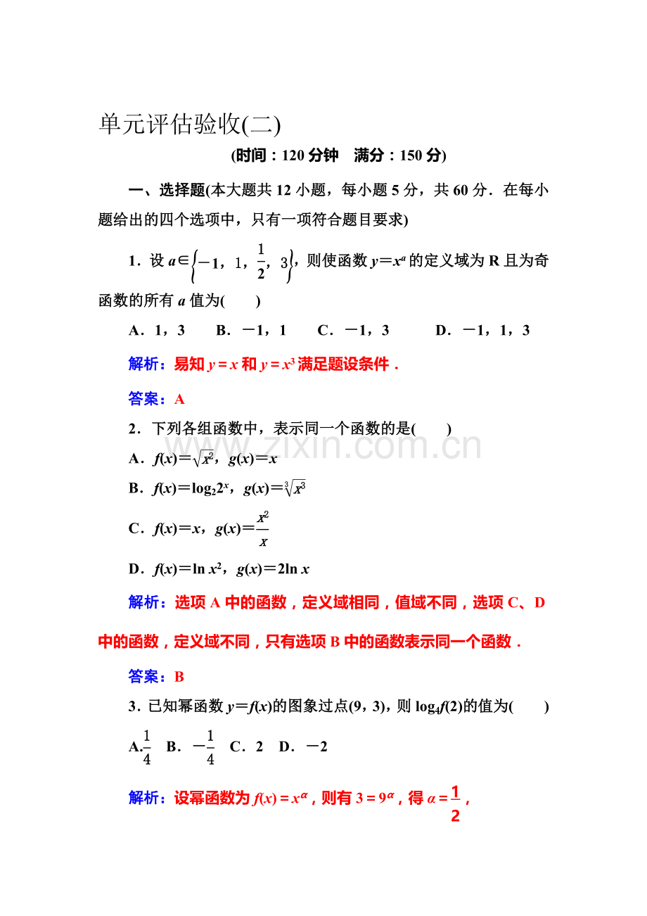 2016-2017学年高一数学上册模块综合检测题2.doc_第1页