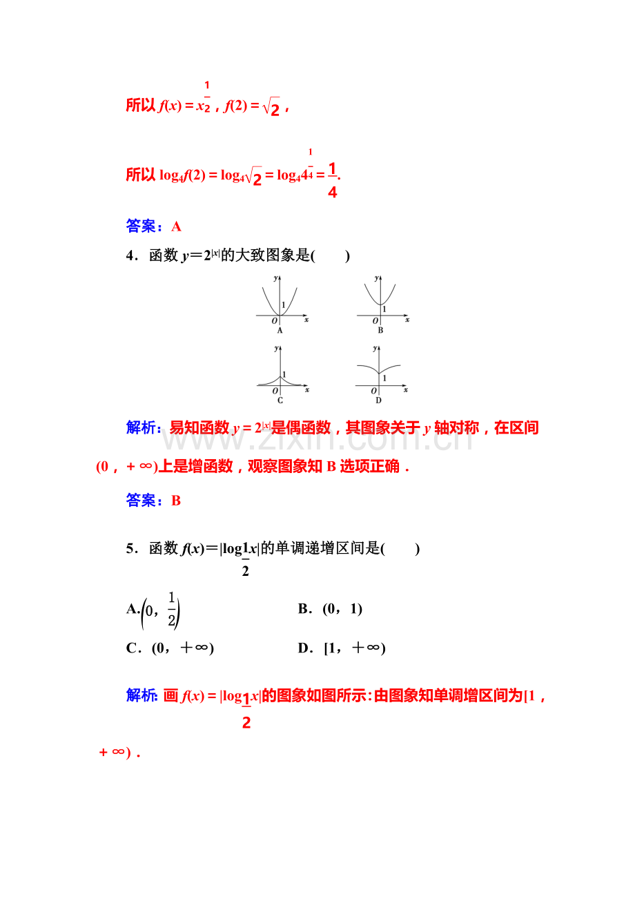 2016-2017学年高一数学上册模块综合检测题2.doc_第2页