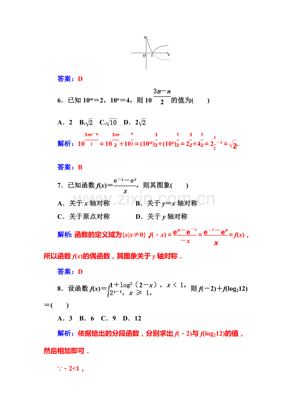 2016-2017学年高一数学上册模块综合检测题2.doc_第3页