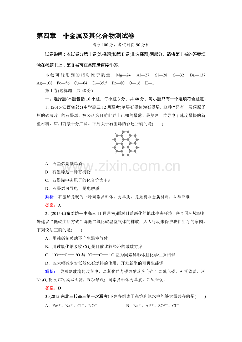 高三化学基础专项突破复习题21.doc_第1页