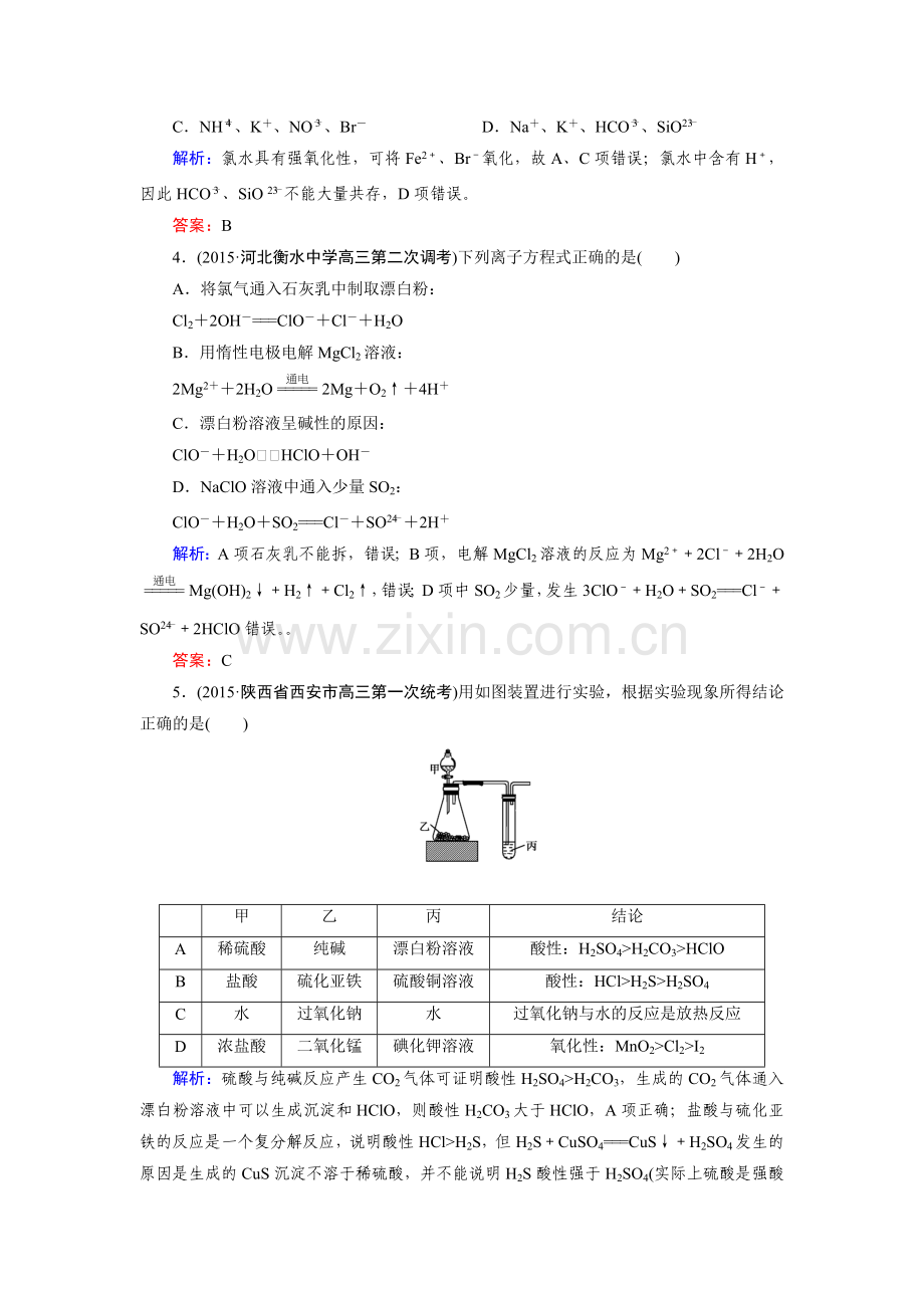 高三化学基础专项突破复习题21.doc_第2页