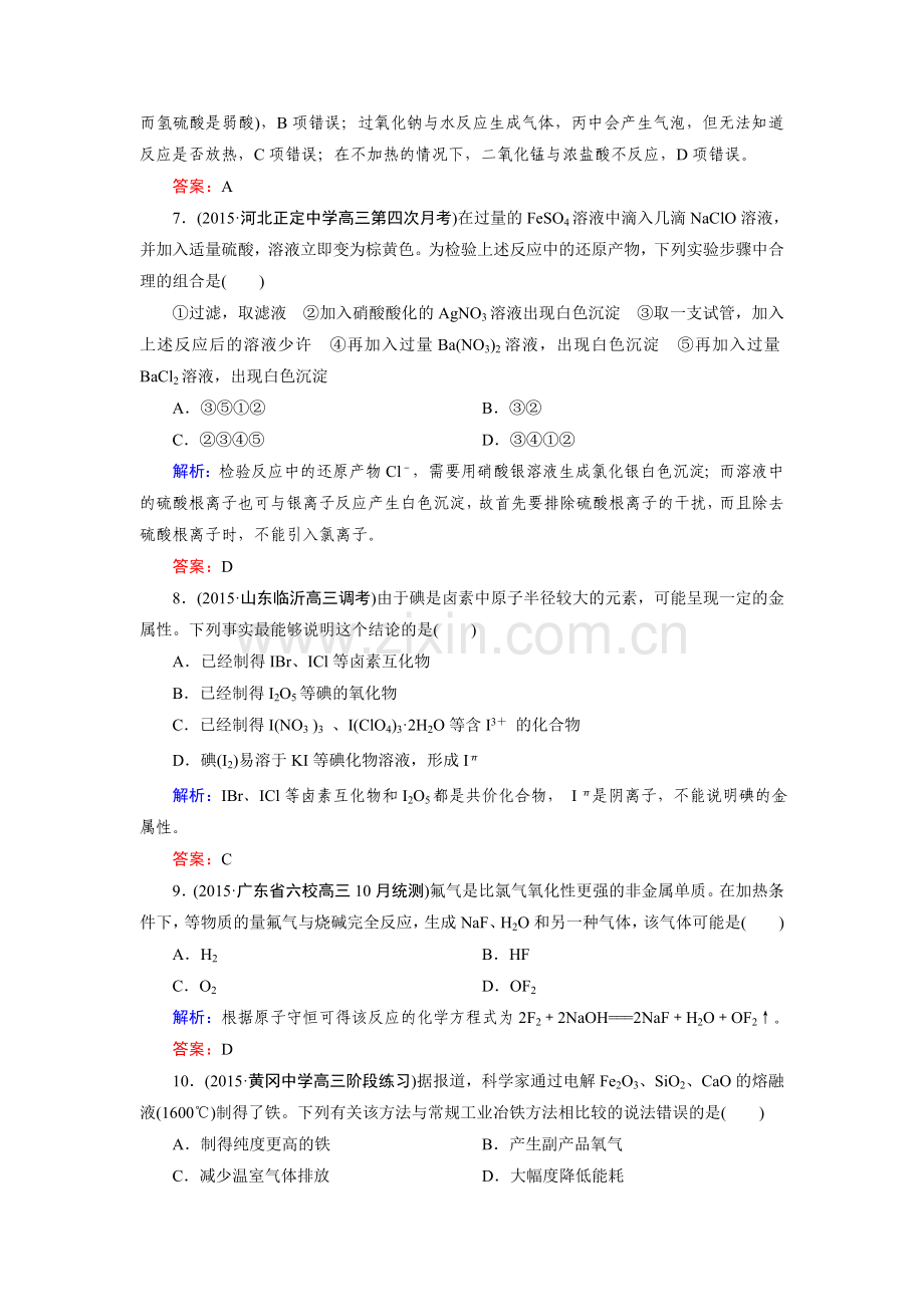 高三化学基础专项突破复习题21.doc_第3页