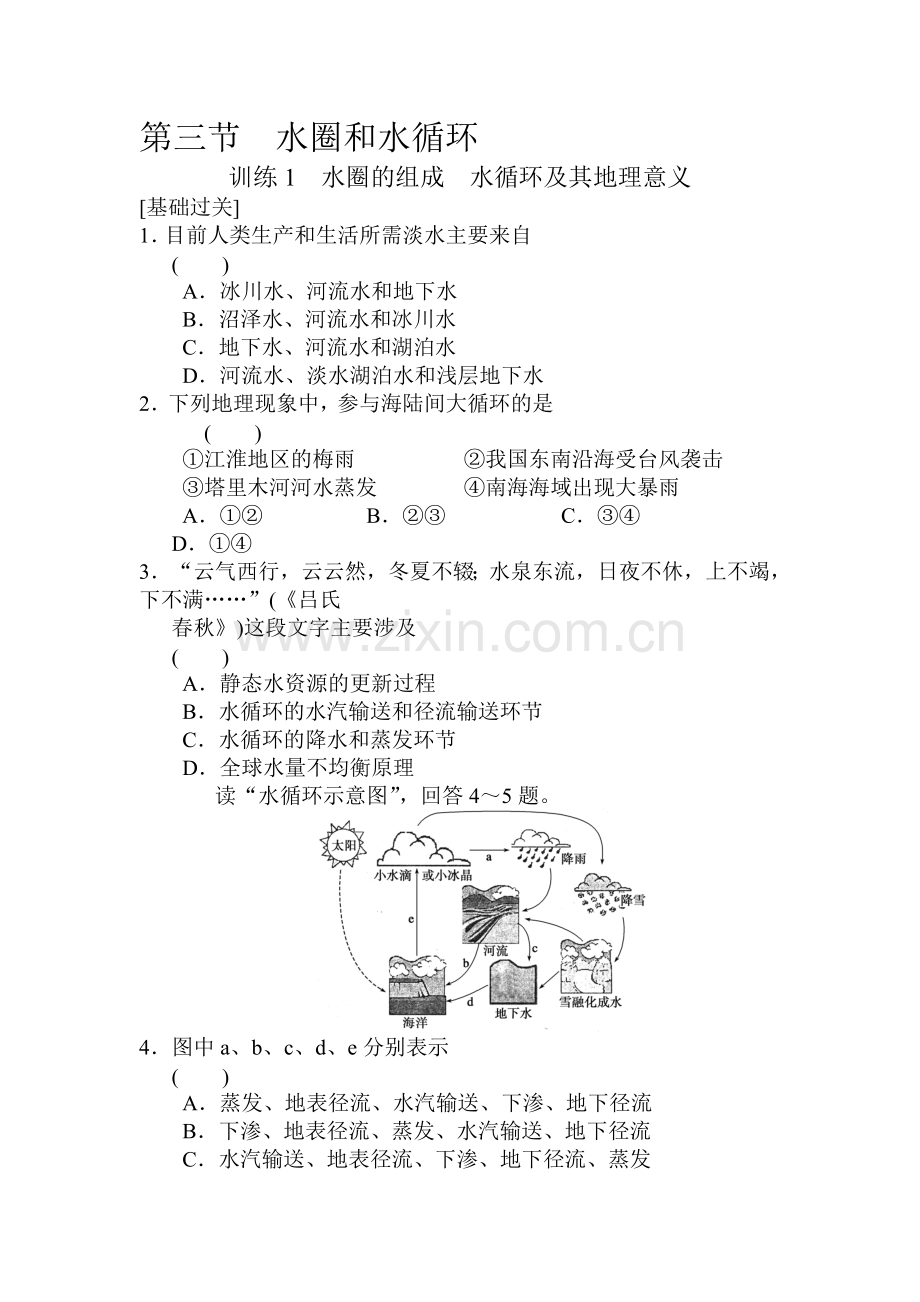 高三地理必修1单元同步复习题15.doc_第1页