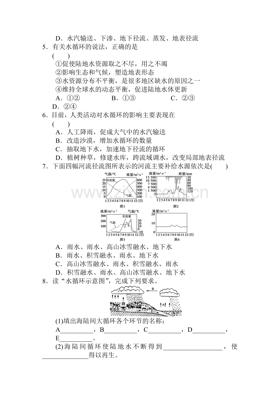 高三地理必修1单元同步复习题15.doc_第2页