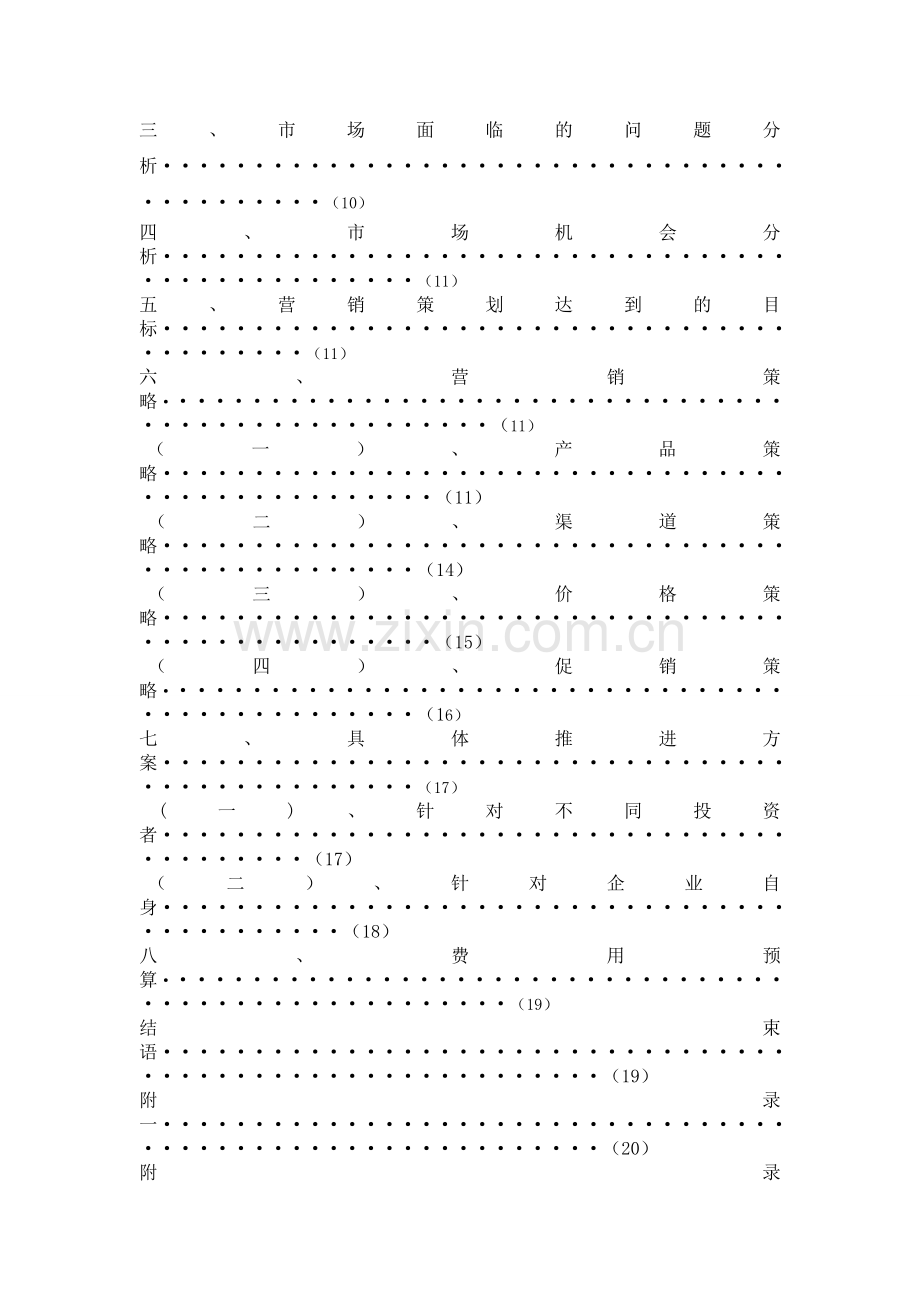 金融产品营销策划方案.doc_第2页