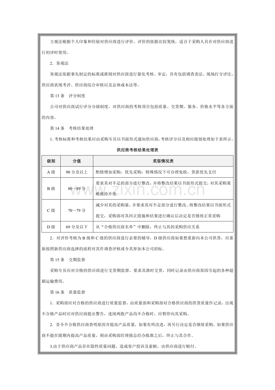 供应商管理制度采购制度.doc_第3页