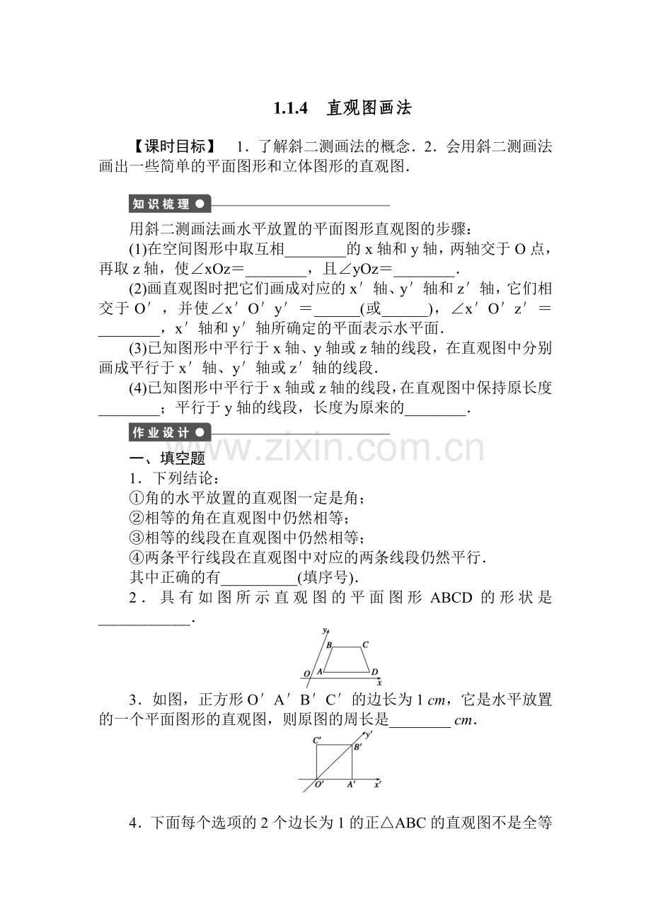 2017-2018学年高一数学下学期知识点课后训练26.doc_第1页