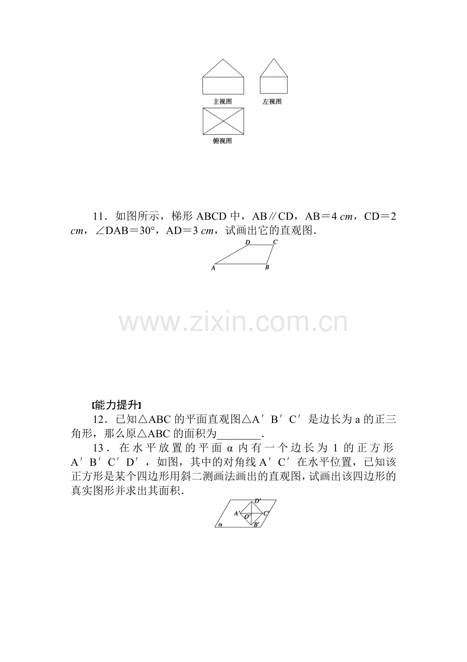 2017-2018学年高一数学下学期知识点课后训练26.doc_第3页