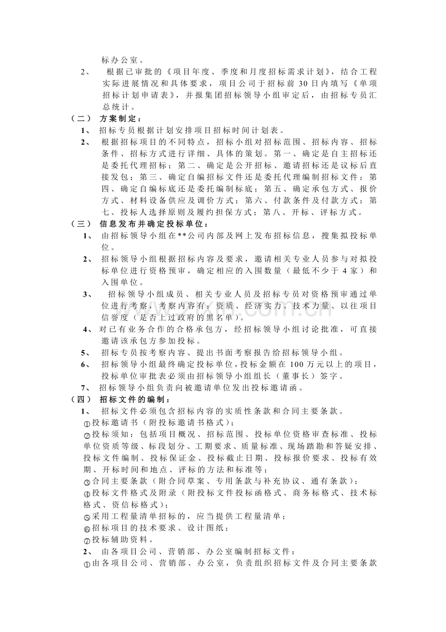 房地产开发招投标管理办法操作细则.doc_第2页