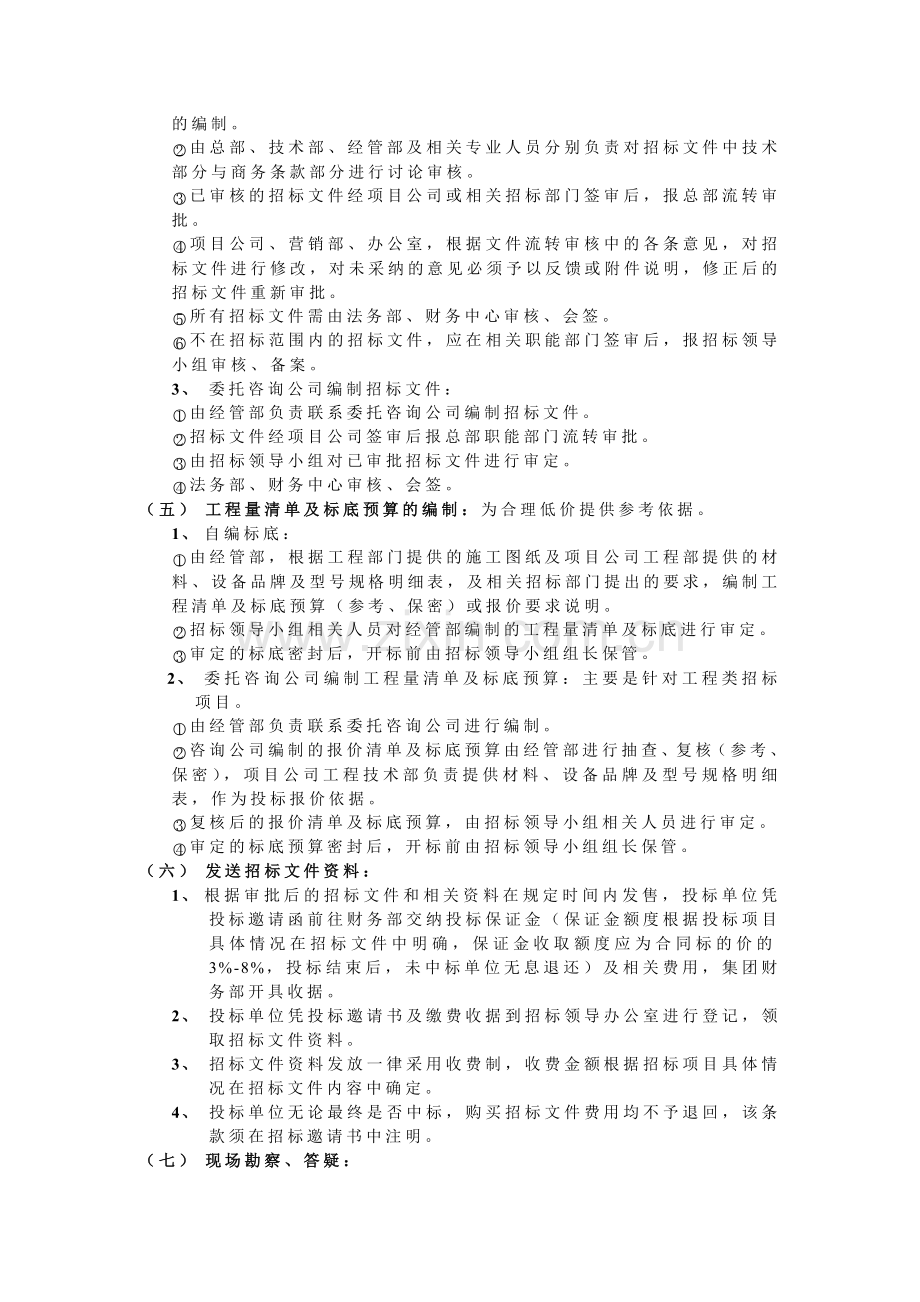 房地产开发招投标管理办法操作细则.doc_第3页