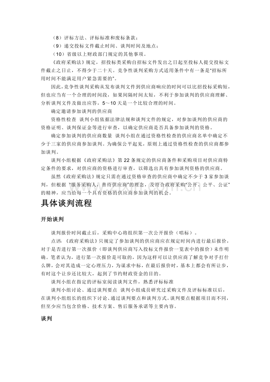 竞争性谈判招标解释及流程.doc_第3页