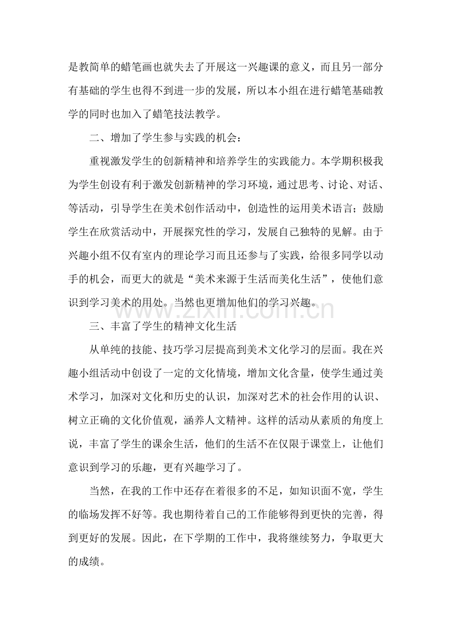 美术兴趣小组活动总结.doc_第2页