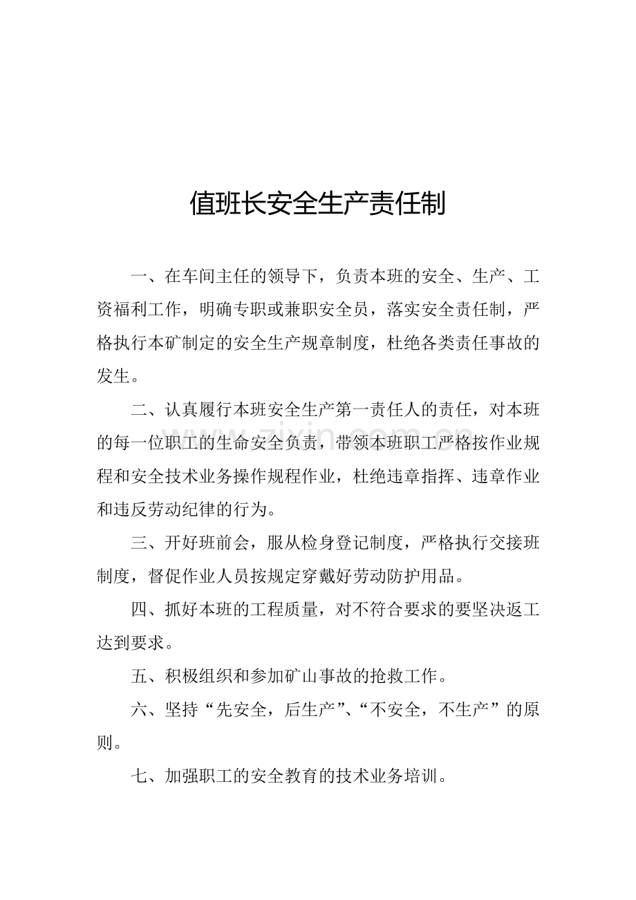 车间主任安全生产责任制.doc_第2页