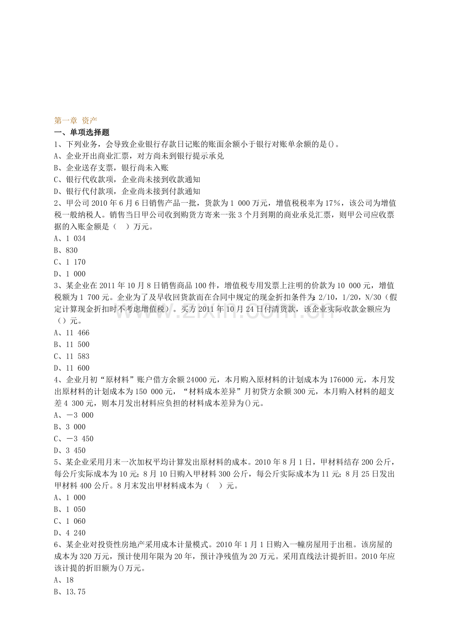 会计实务第一章练习题.doc_第1页