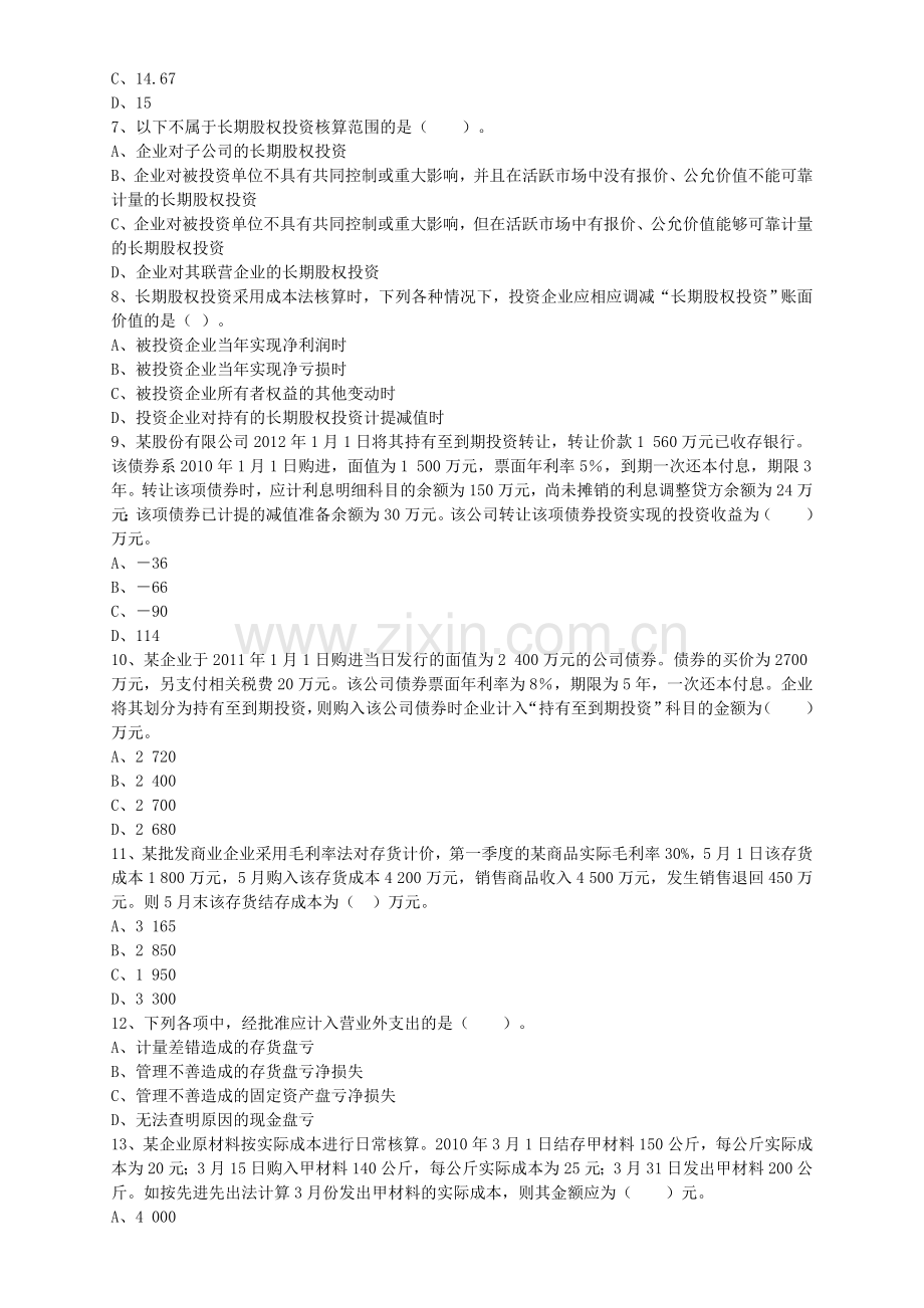 会计实务第一章练习题.doc_第2页