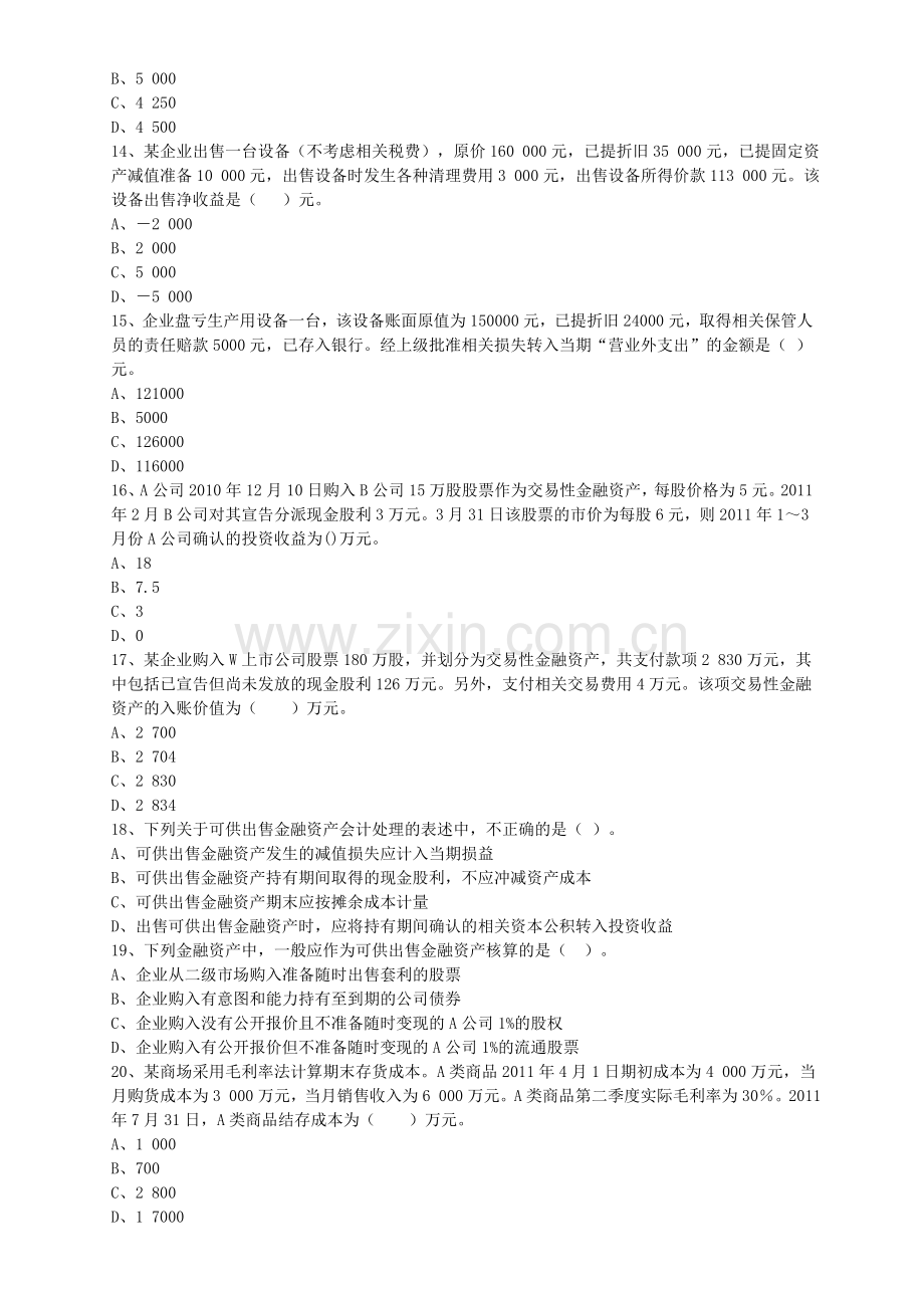 会计实务第一章练习题.doc_第3页