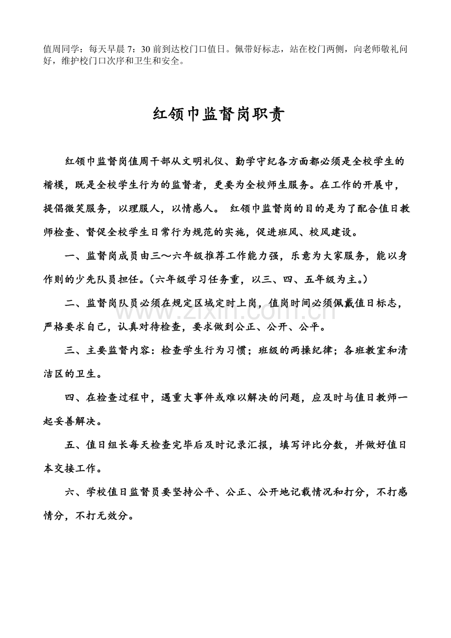 红领巾监督岗职责、评分细则、检查表格(已改).doc_第2页