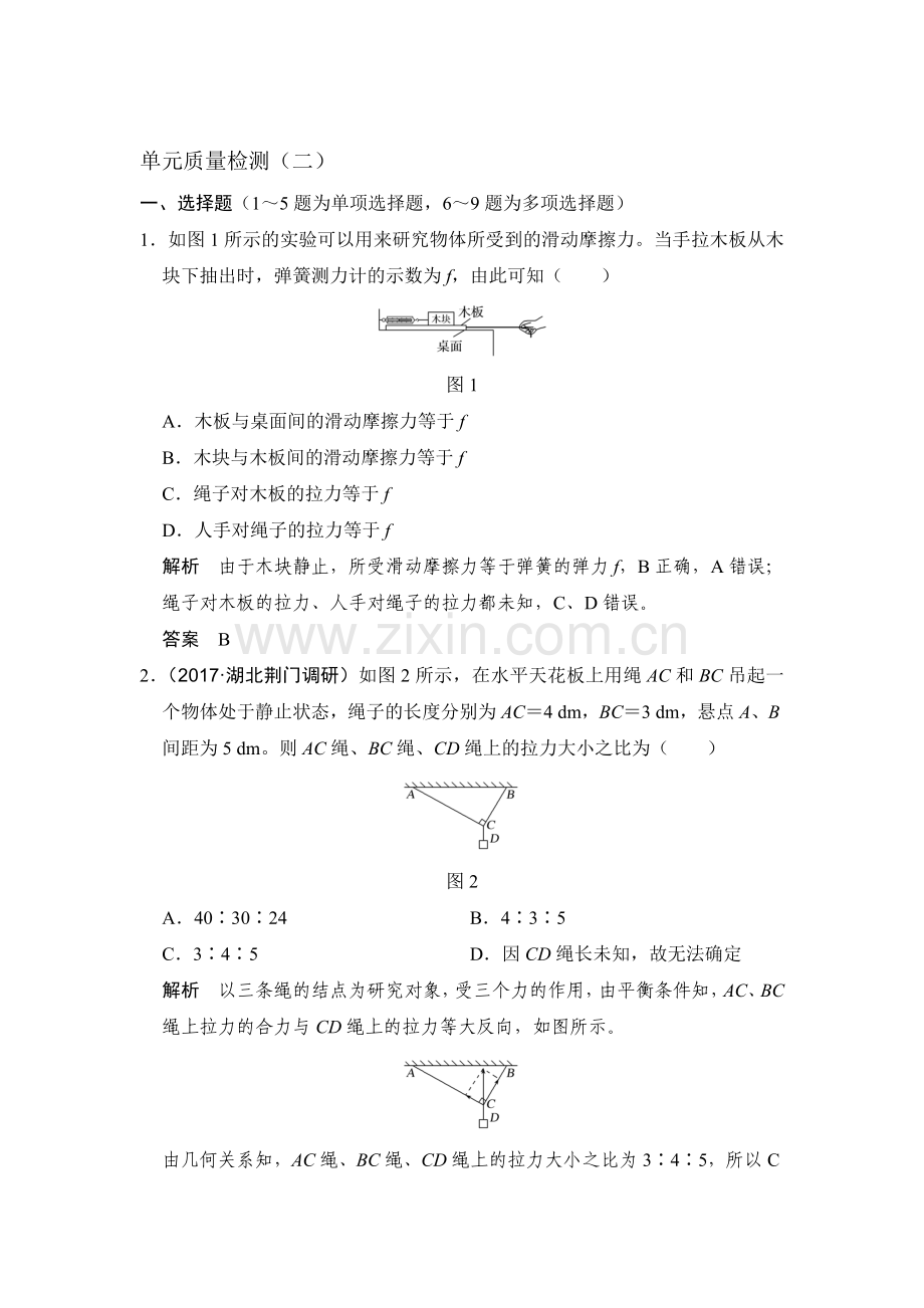 2018届高考物理第一轮复习检测题27.doc_第1页