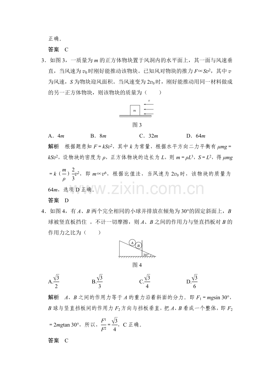 2018届高考物理第一轮复习检测题27.doc_第2页