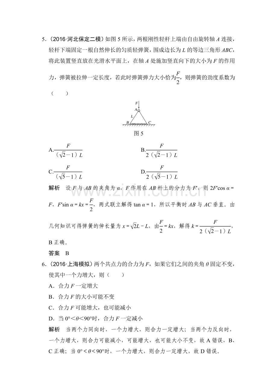 2018届高考物理第一轮复习检测题27.doc_第3页