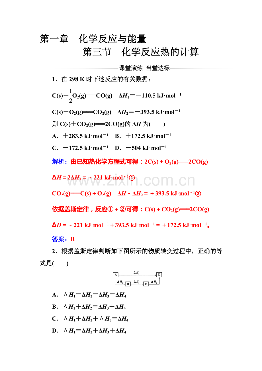 高二化学选修4章节检测题34.doc_第1页