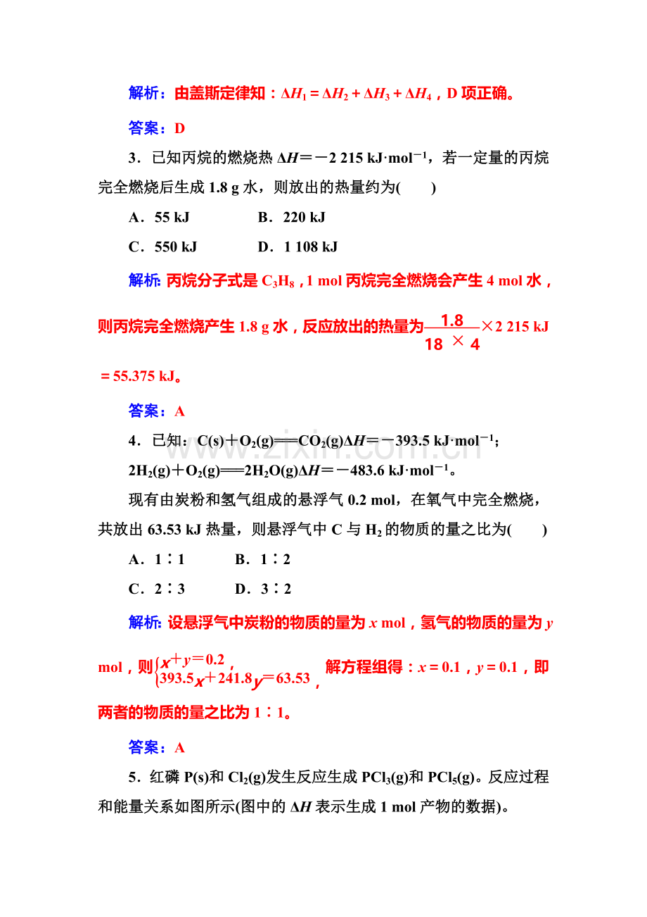 高二化学选修4章节检测题34.doc_第2页