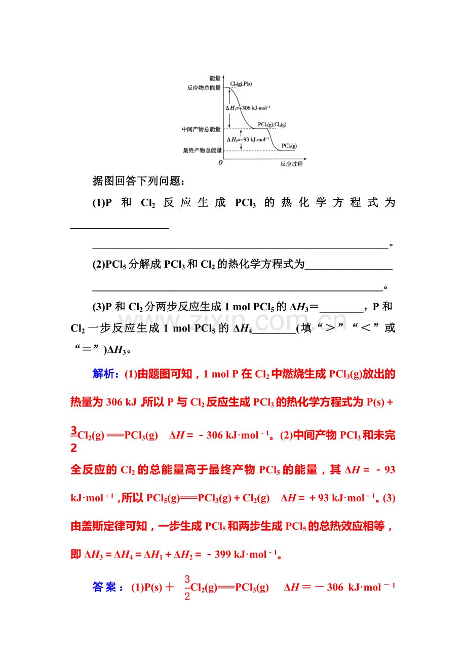 高二化学选修4章节检测题34.doc_第3页