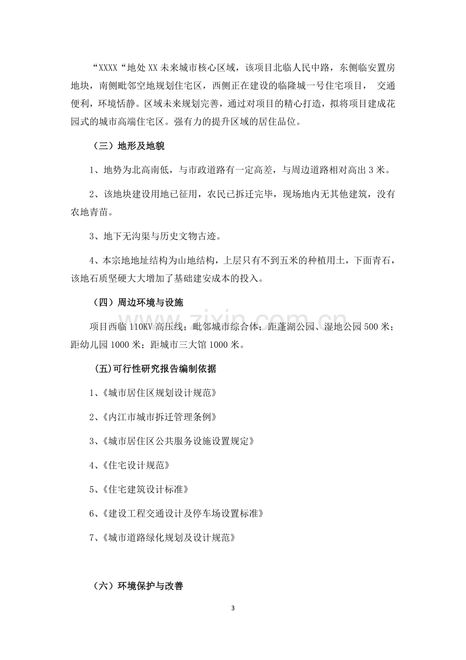 可行性研究报告1023.doc_第3页