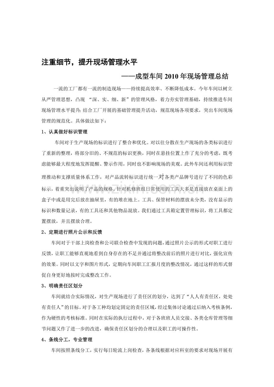 “全面提升、凸显主题”现场管理活动计划[1].doc_第1页