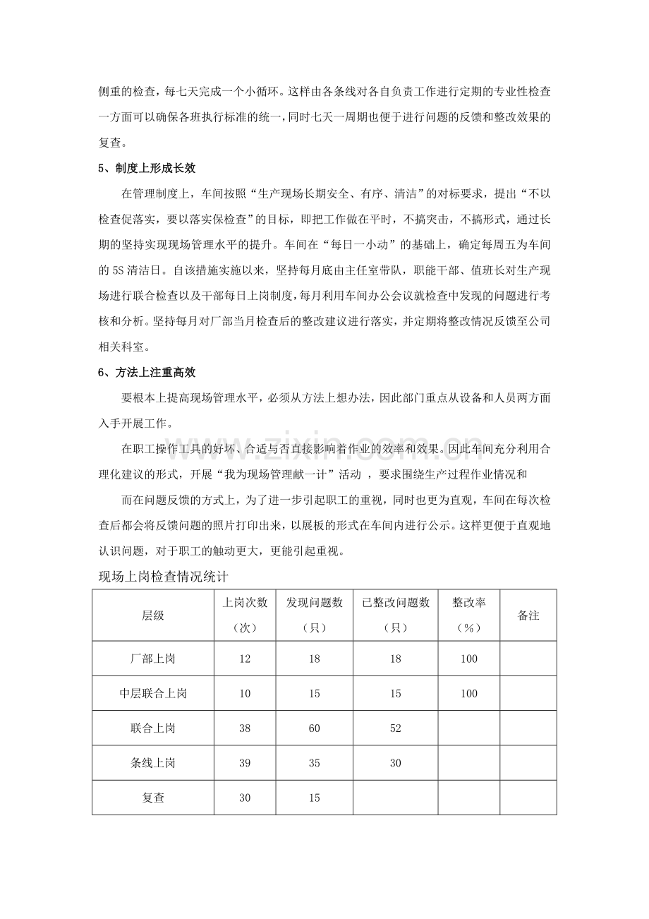 “全面提升、凸显主题”现场管理活动计划[1].doc_第2页