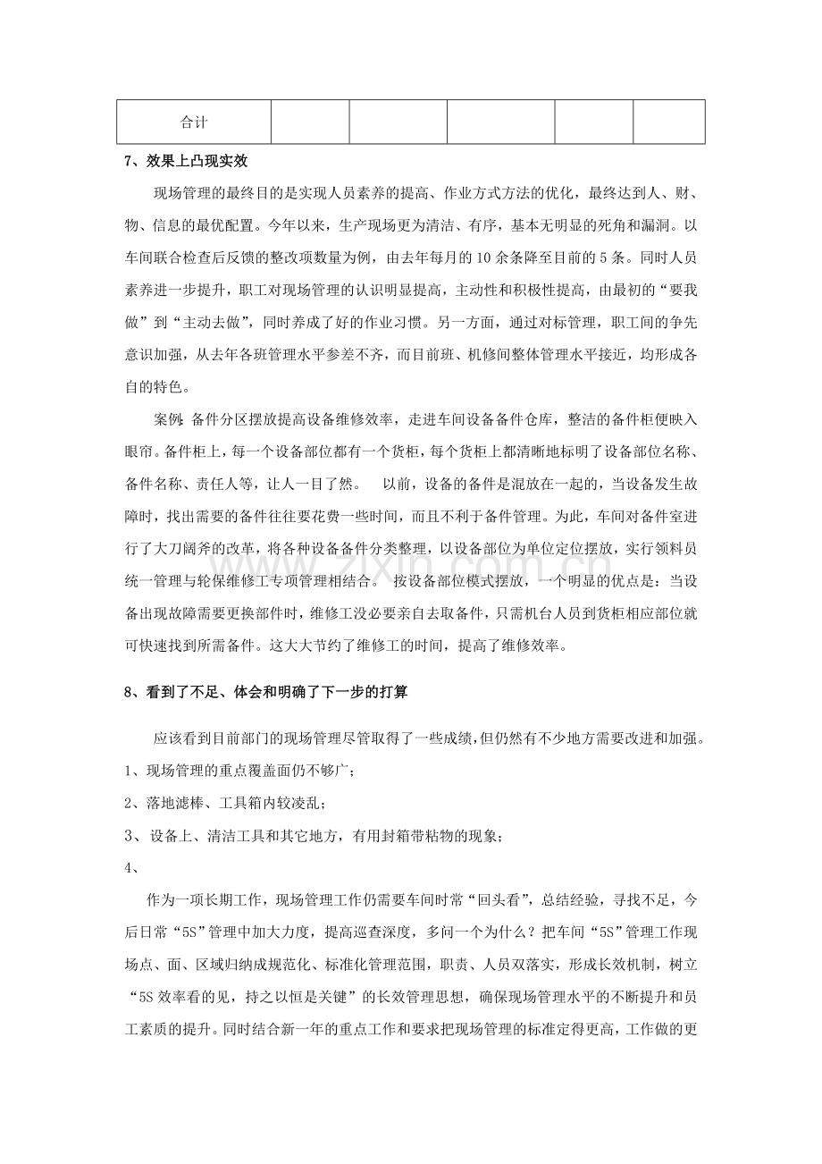 “全面提升、凸显主题”现场管理活动计划[1].doc_第3页