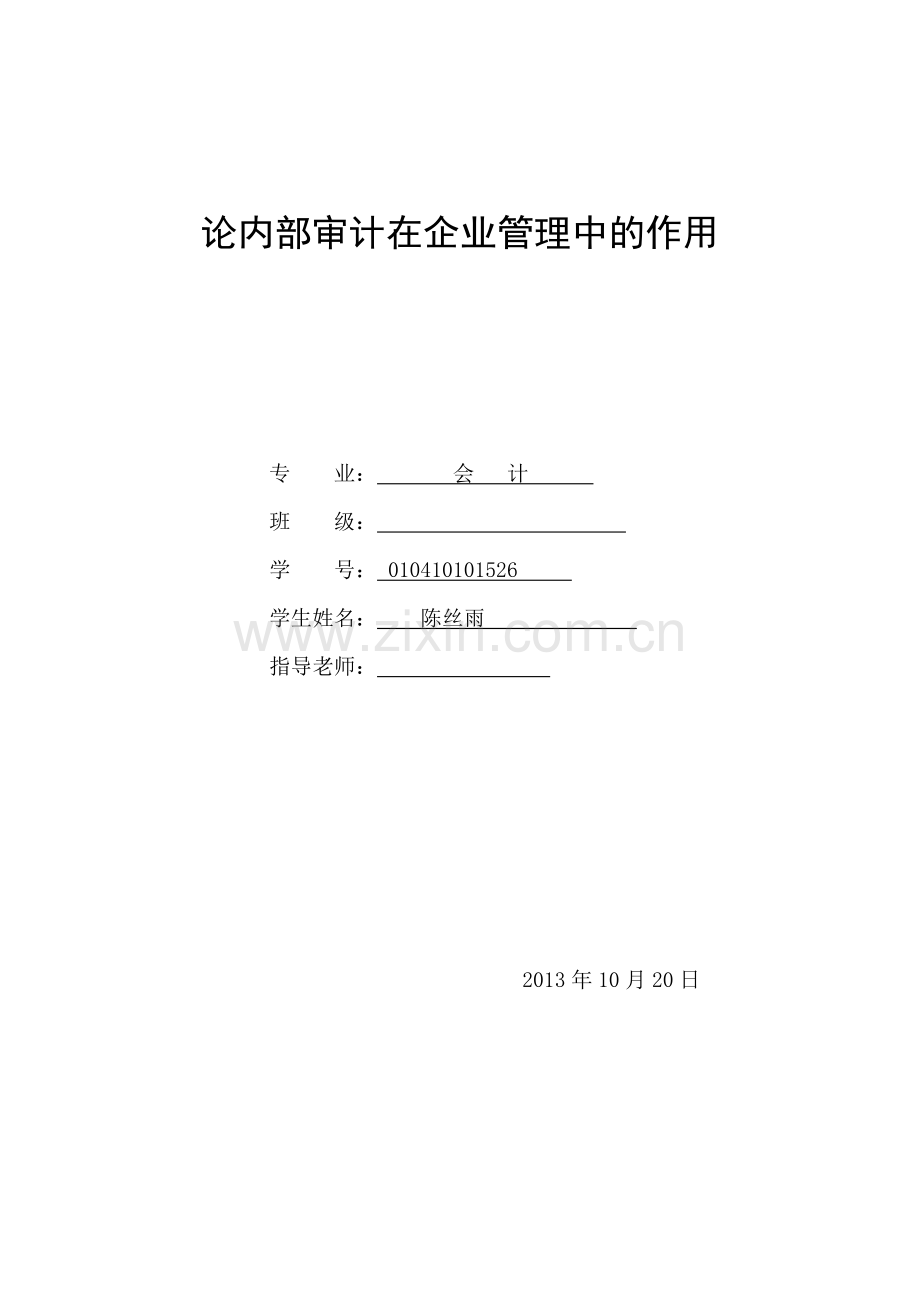 内部审计-会计学毕业论文.doc_第2页