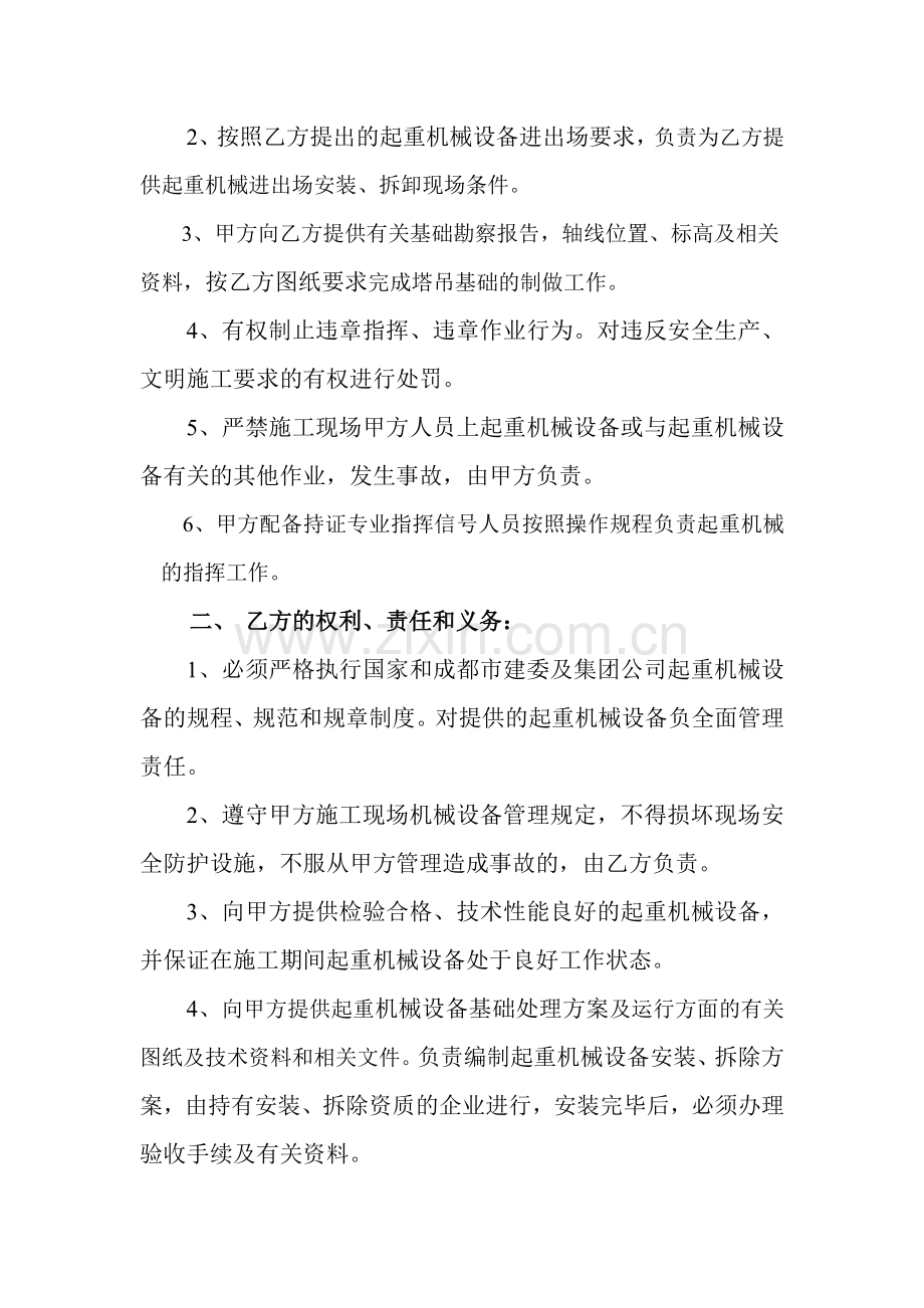 起重机械设备安全协议书.doc_第2页