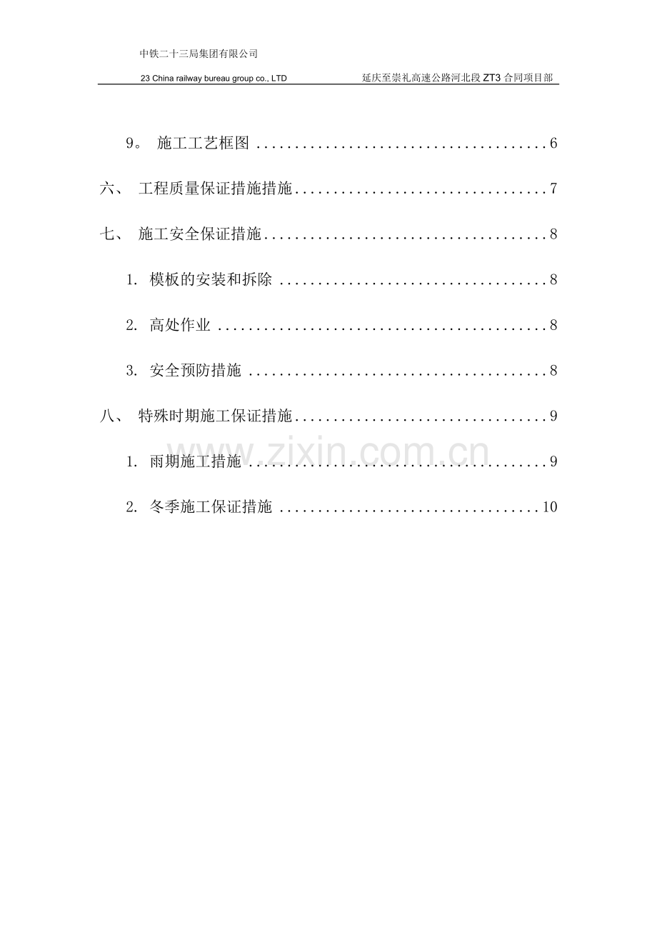 墩柱盖梁施工方案.doc_第2页