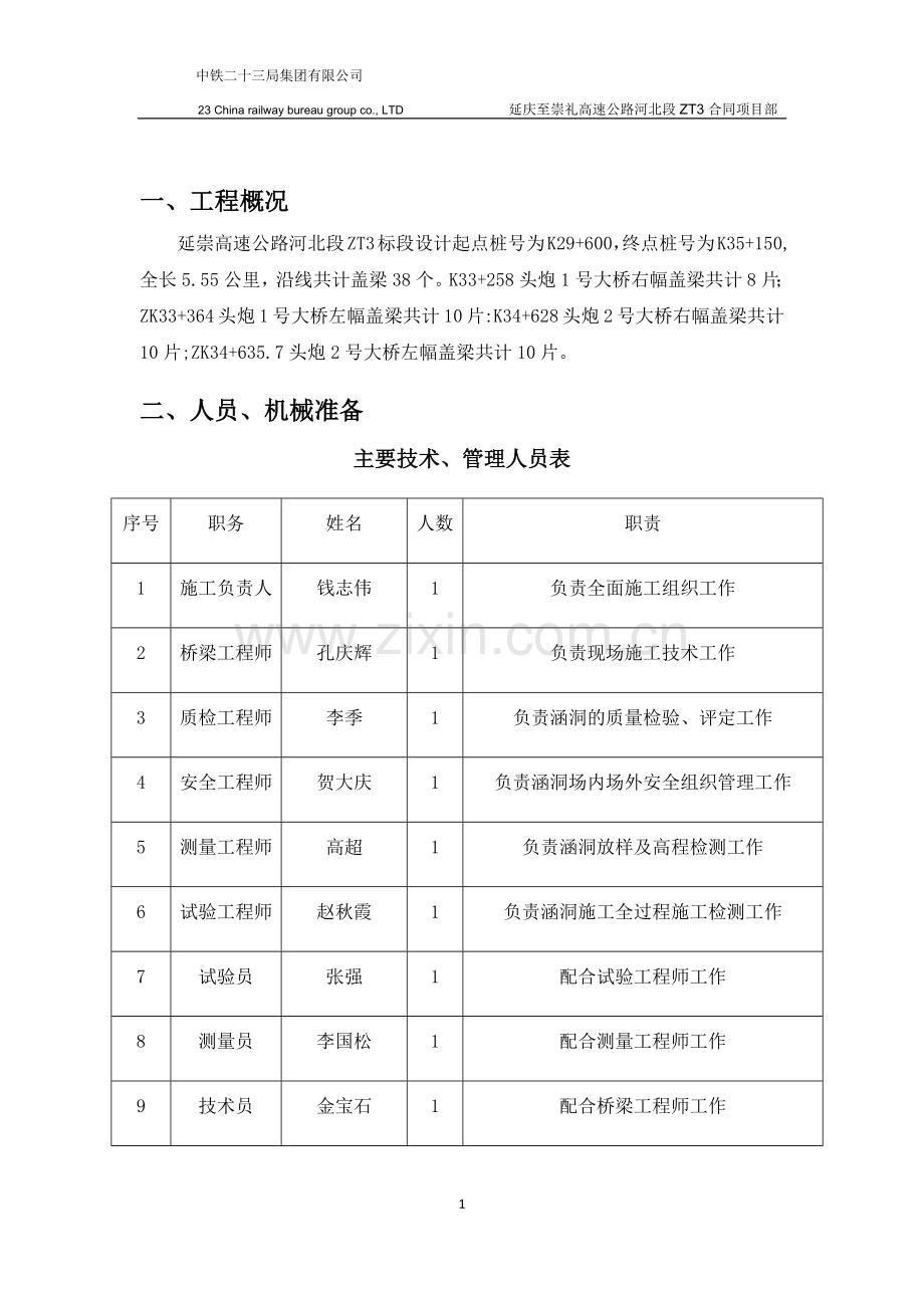 墩柱盖梁施工方案.doc_第3页